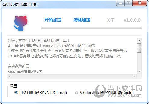 Github访问加速工具 V1.0.0.0 免费版