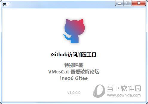 Github访问加速工具