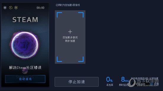加速steam
