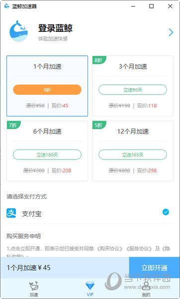 蓝鲸加速器电脑版下载