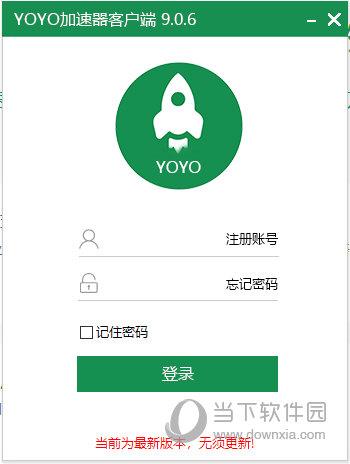 YOYO加速器下载安装