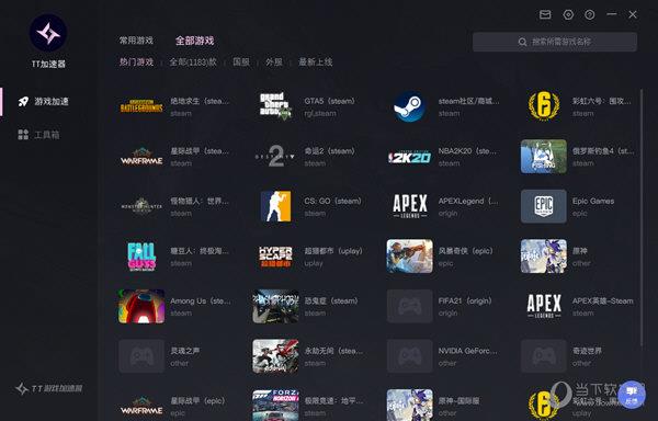 TT游戏加速器 V1.2.3 官方版