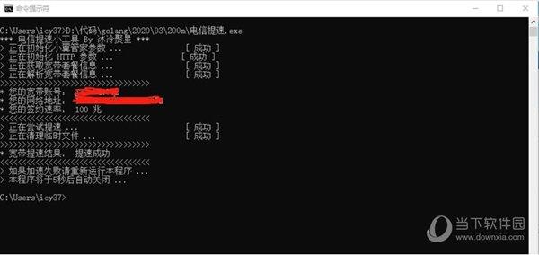 电信免费提速200M小工具