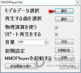 选择MMD模型文件