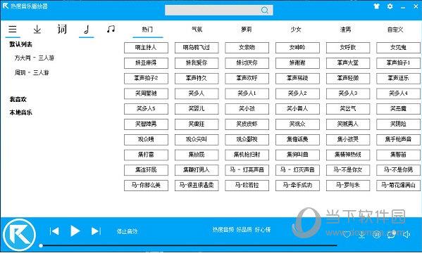 热度音乐播放器