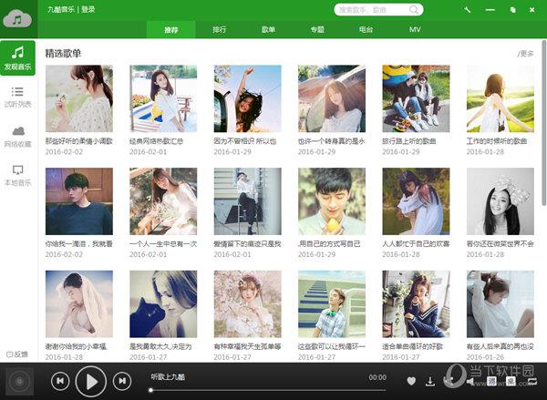 九酷音乐盒 V1.6.1701.180 绿色版