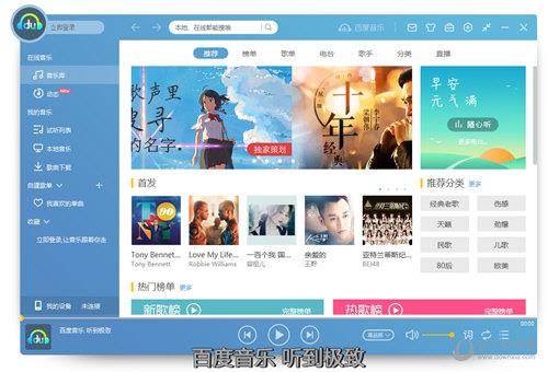 百度音乐播放器老版本