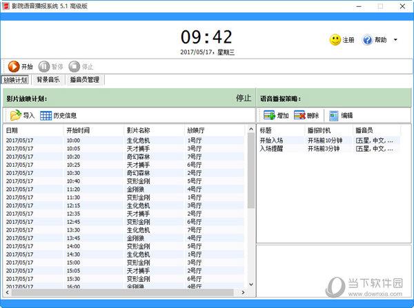 影院语音播报系统破解版 V3.4 免费版