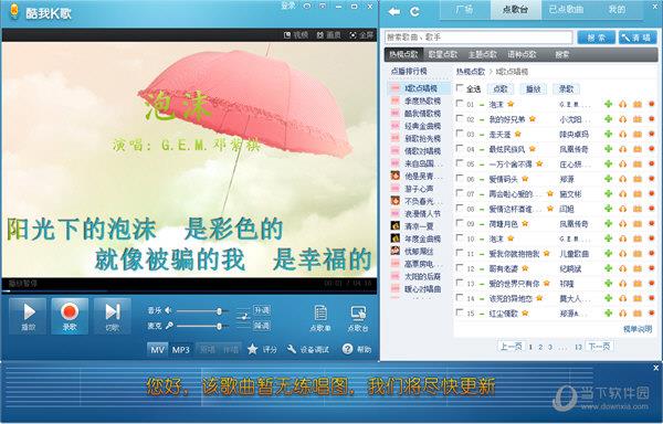 酷我K歌2012 V2.7.1.0 绿色免费版