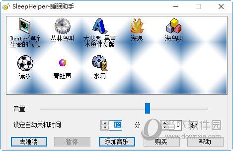 SleepHelper(催眠音乐播放器) 免费绿色版