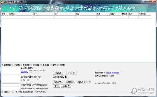速上地图采集 V5.0.0.2 绿色版