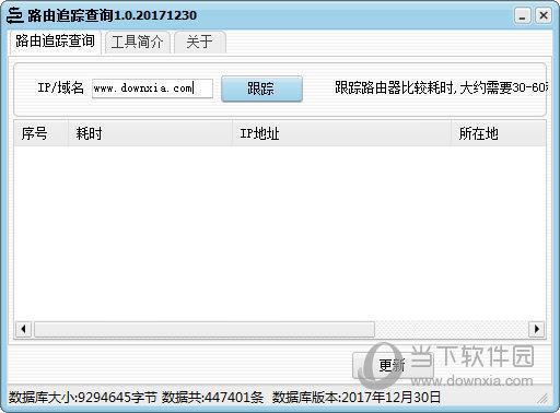 路由追踪查询工具 V1.0 绿色免费版