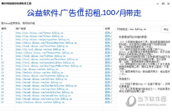 枫叶网站SEO快速收录工具 V1.0 绿色免费版