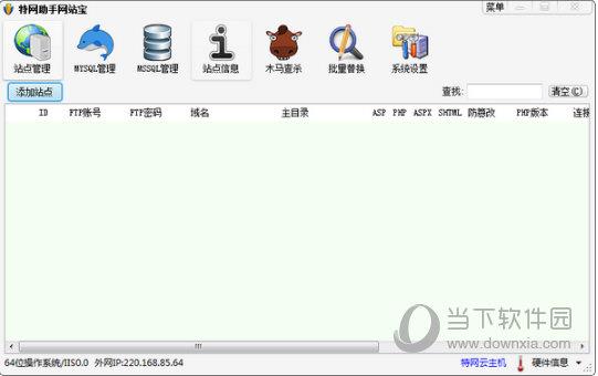 特网助手网站宝 V2.4.6134 官方版