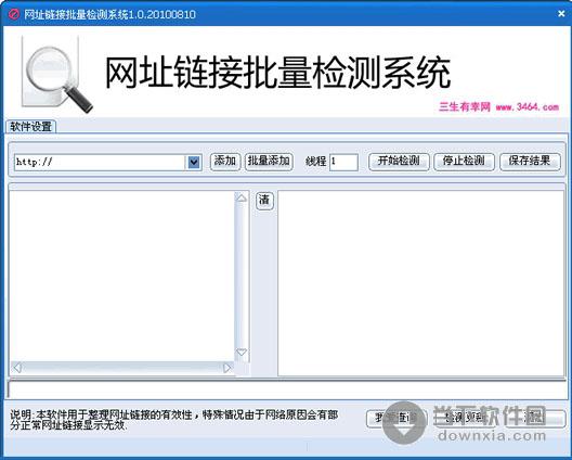 网址链接批量检测系统 1.0 简体中文绿色免费版