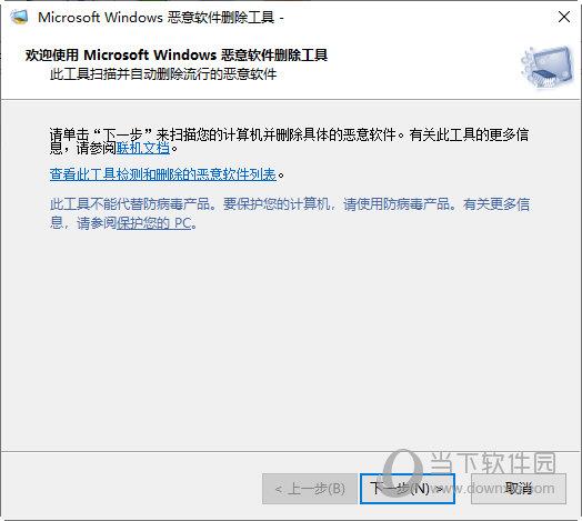 Microsoft Windows 恶意软件删除工具 V5.103 中文免费版