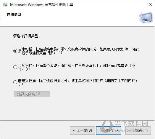 微软恶意软件删除工具中文版