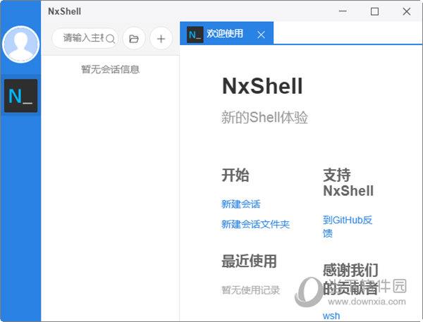 NxShell(SSH新终端工具) V1.4.8 汉化版