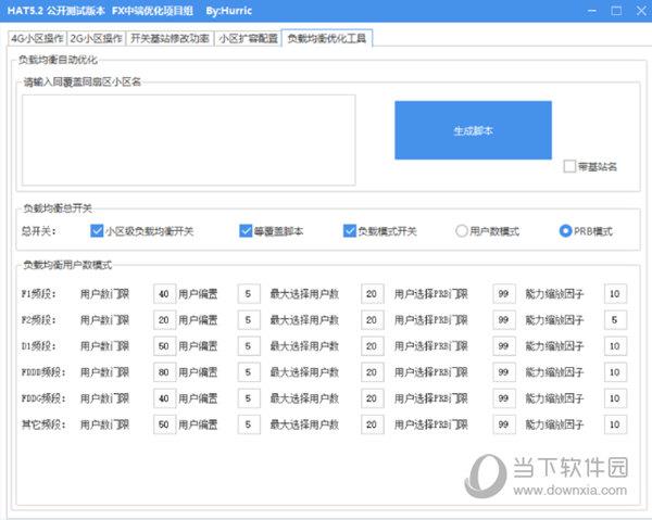 HAT5.2网优工具