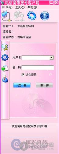 电信宽带拨号客户端 1.1 简体中文绿色免费版