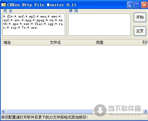 CHKen Http File Monitor 0.11 简体中文绿色免费版