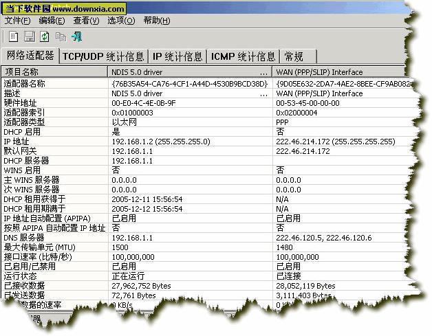 AdapterWatch(网卡信息) 1.05 绿色版