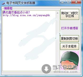 网页文字电子书抓取器 2.0简体中文绿色免费版
