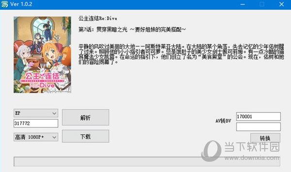 BiliDwonload(b站高清视频下载软件) V1.02 绿色版