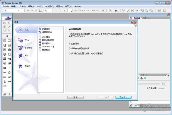 Adobe GoLive CS2(网页制作软件) V8.0.0 破解版