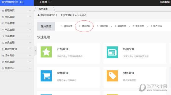 巅云自助建站系统 V3.0 官方版