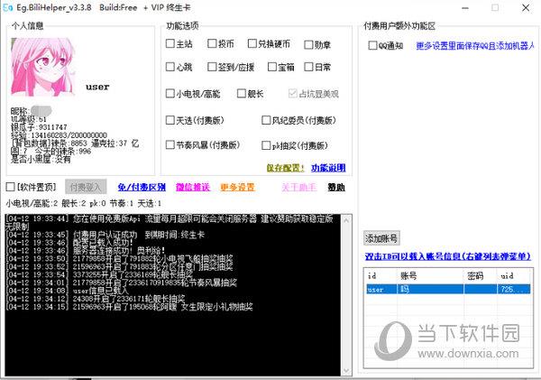 Eg BiliHelper(B站社区助手) V3.4.5 绿色版