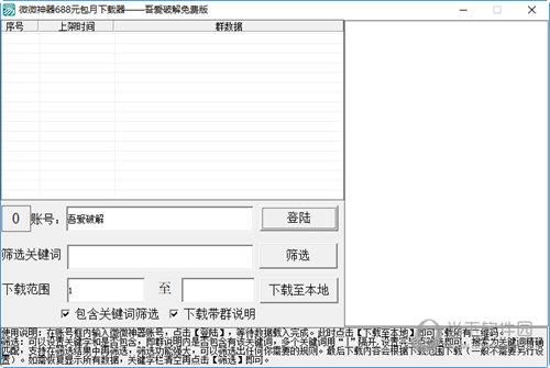 微微神器688元包月下载器 V9.9 官方版