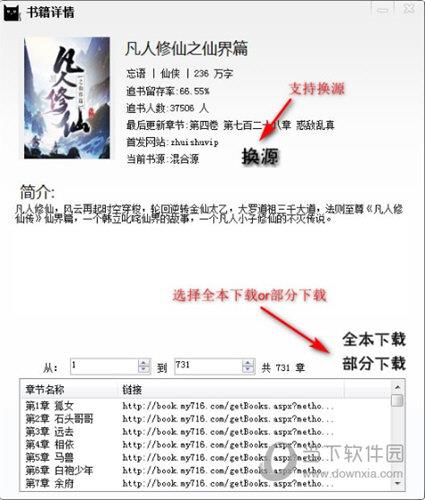 下载全本还是部分小说