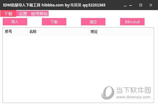 IDM批量导入下载工具 V1.0 绿色免费版