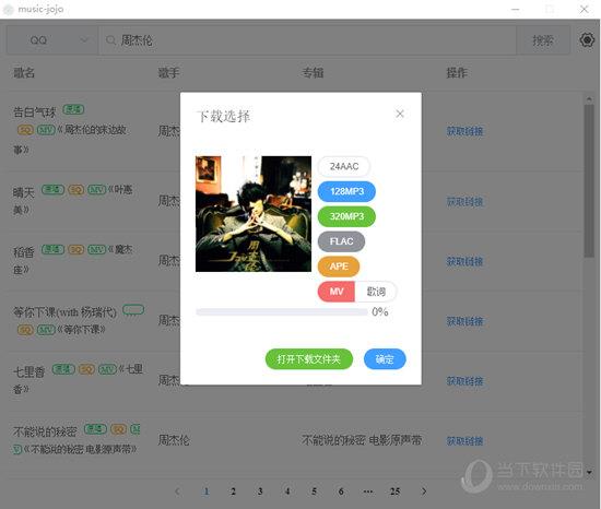 music-jojo(音乐下载器) V1.0.1 最新版