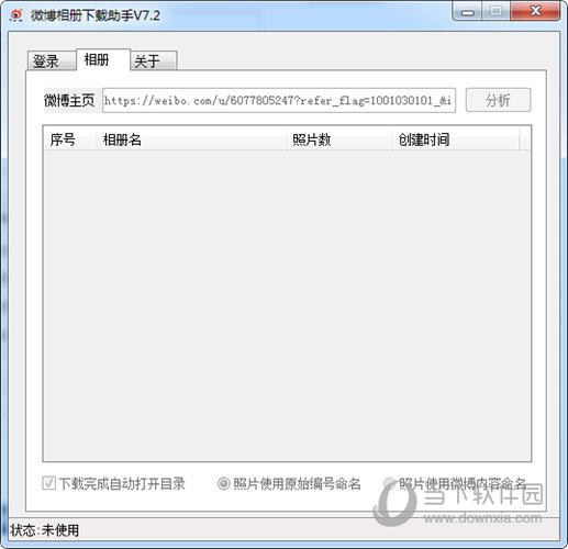 微博相册下载助手 V7.2 绿色免费版