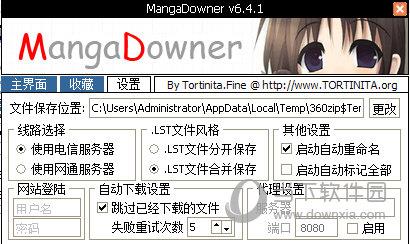 漫画下载利器MangaDowner