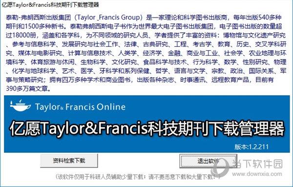 亿愿Taylor&Francis科技期刊下载管理器