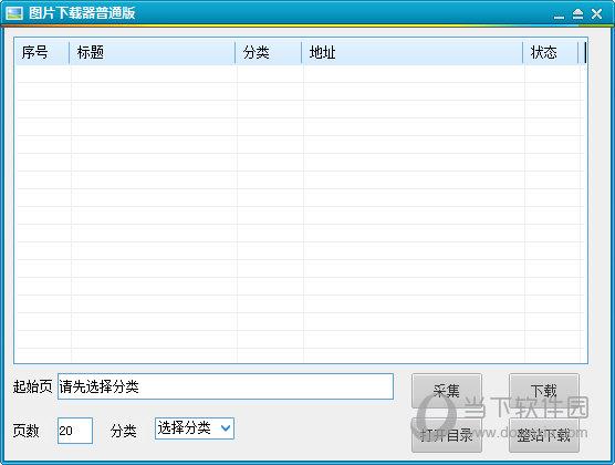 尤果网图片下载器 V1.0 绿色版