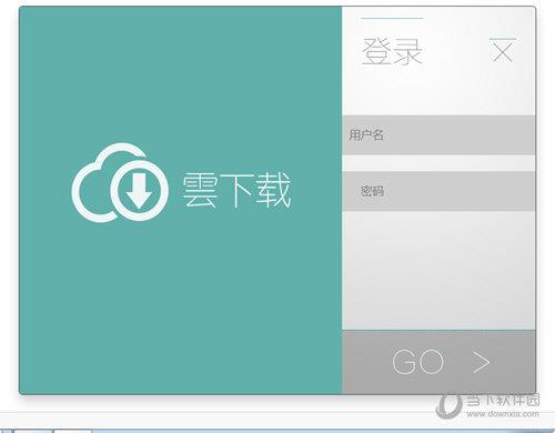 云下载客户端 V1.2.16 官方版