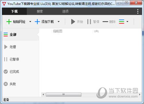 YouTube下载器 V1.0 简体中文版
