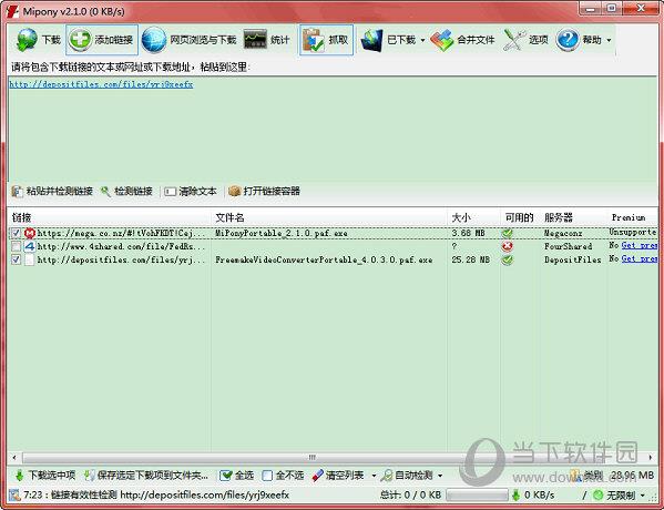 mipony(白马下载器) V2.5.3 绿色中文版