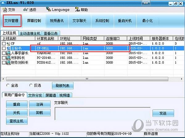 局域网监控软件