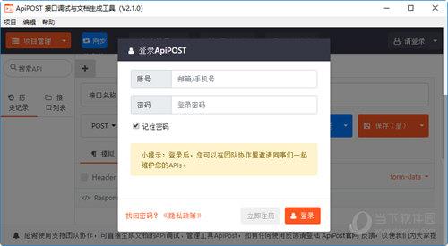 ApiPost(接口调试与文档生成工具) V3.1.1 官方版