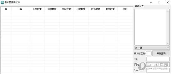 名片赞查询软件 V1.0.0.0 绿色免费版