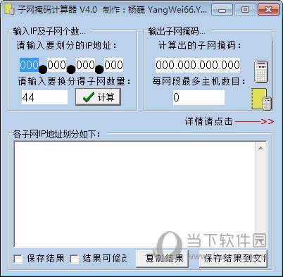 子网掩码计算器