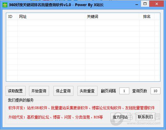 360好搜关键词排名批量查询软件