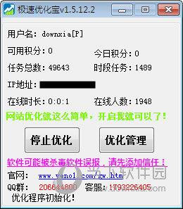 极速优化宝 V1.5.12.2 官方版