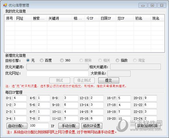 极速优化宝