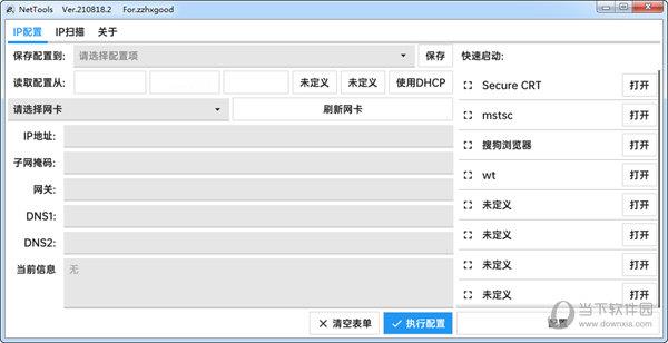 NetTools(快速网络配置工具) V210818.2 绿色免费版